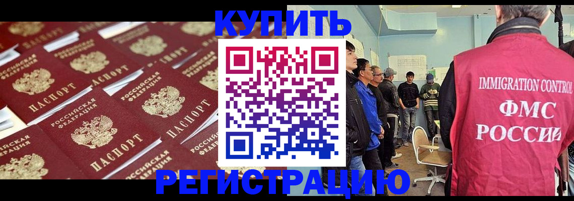 прописка в Новоаннинском