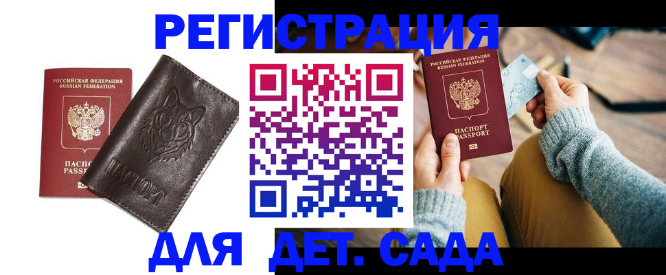 прописка для работы в Новоаннинском